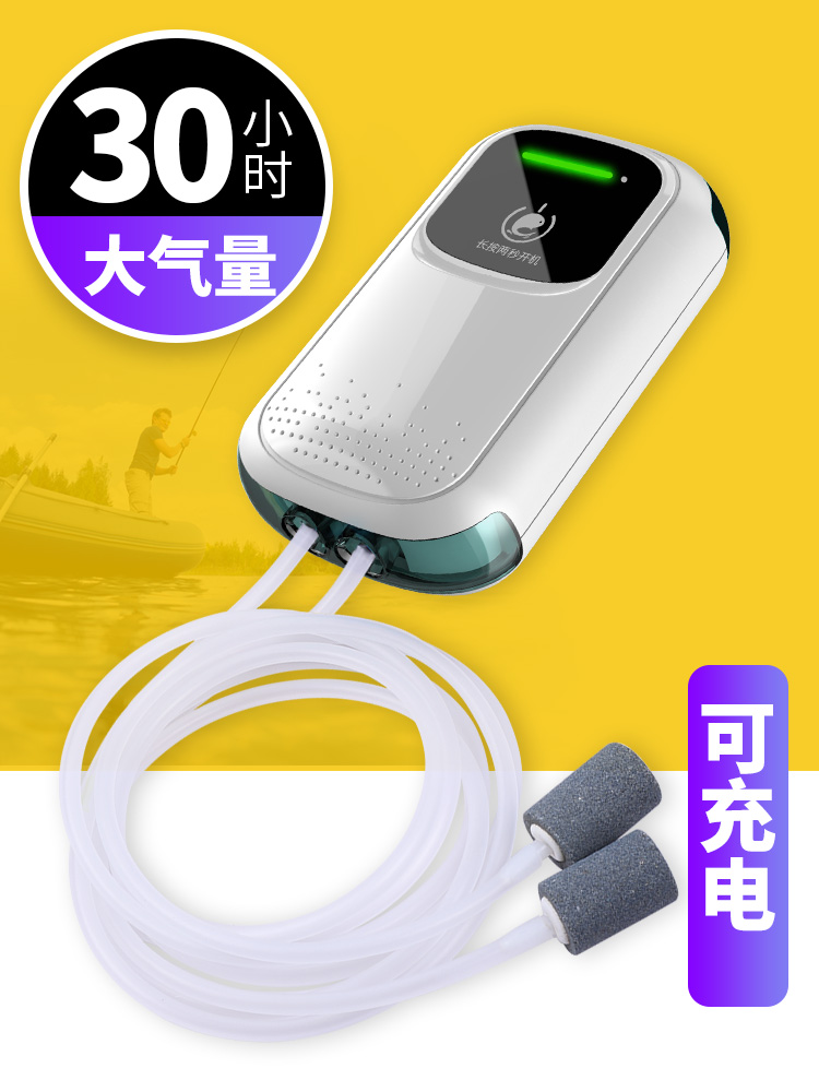 Fish tank oxygen pump Portable outdoor fishing USB dual-use oxygen machine Small fish household charging oxygen pump