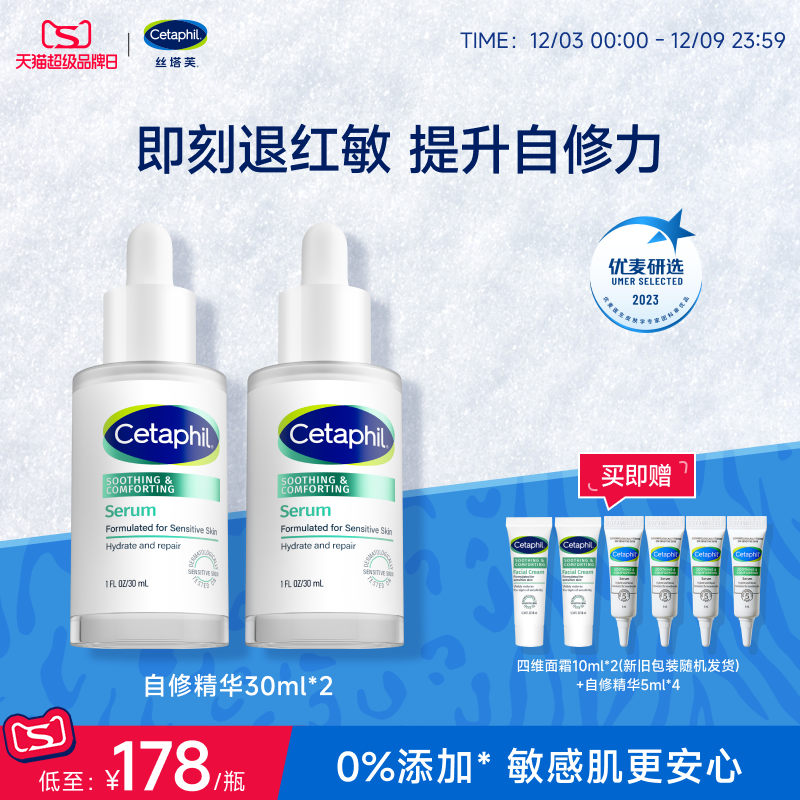 Самовосстанавливающаяся эссенция Cetaphil успокаивает и восстанавливает кожный барьер, увлажняет чувствительные мышцы, уменьшает покраснение и чувствительность