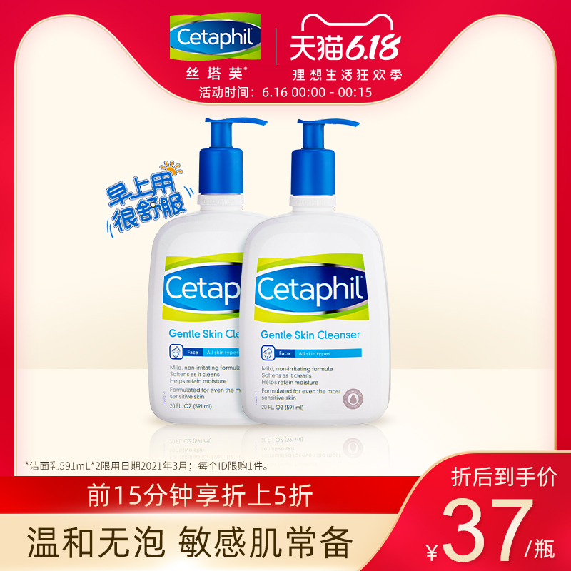 16日0点、白菜价：591mlx2瓶 Cetaphil 丝塔芙 温和洁面乳