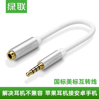 Green Union American to national standard audio plug to each other to 3 5mm Apple headphone conversion Android adapter cable