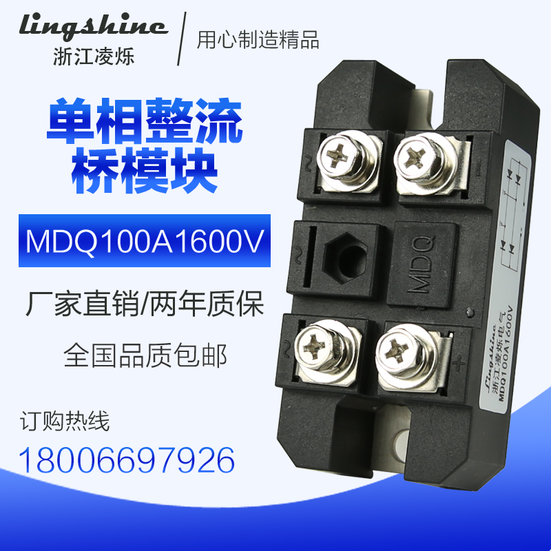 (Lingshuo) special price single-phase bridge rectifier bridge MDQ 100A1600V bridge rectifier MDQ100-16