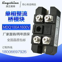 (Ling Shuo) special single-phase bridge rectifier Bridge MDQ 100A1600V bridge rectifier MDQ100-16