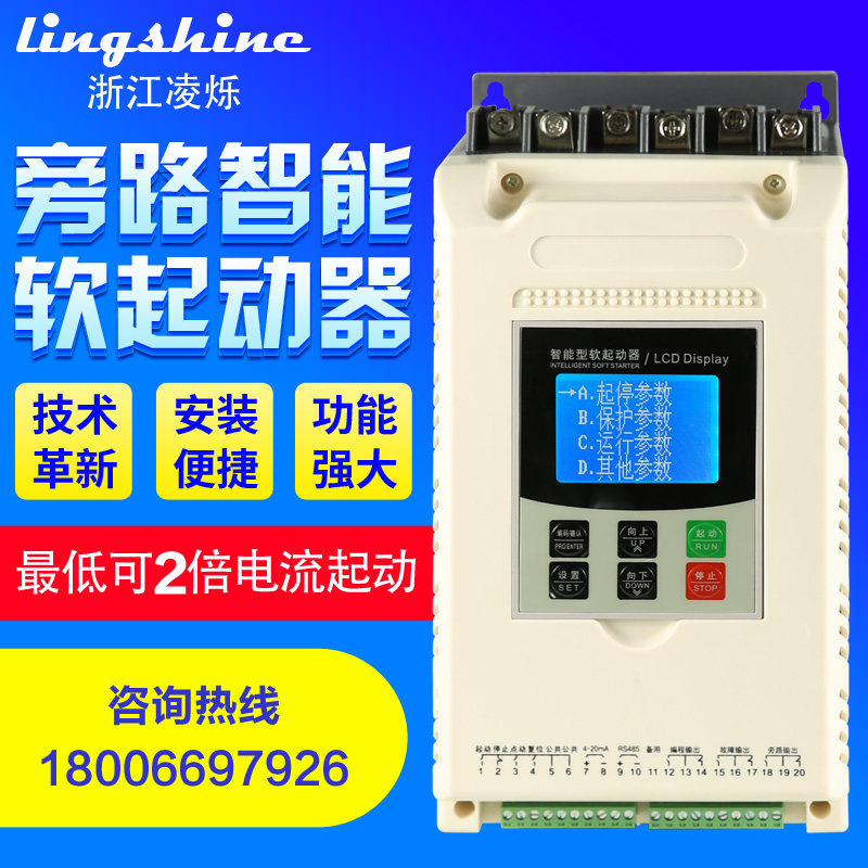 Ling Shuo bypass motor soft starter 11 15 18 5 22KW 30 37 45 55 75KW soft starter