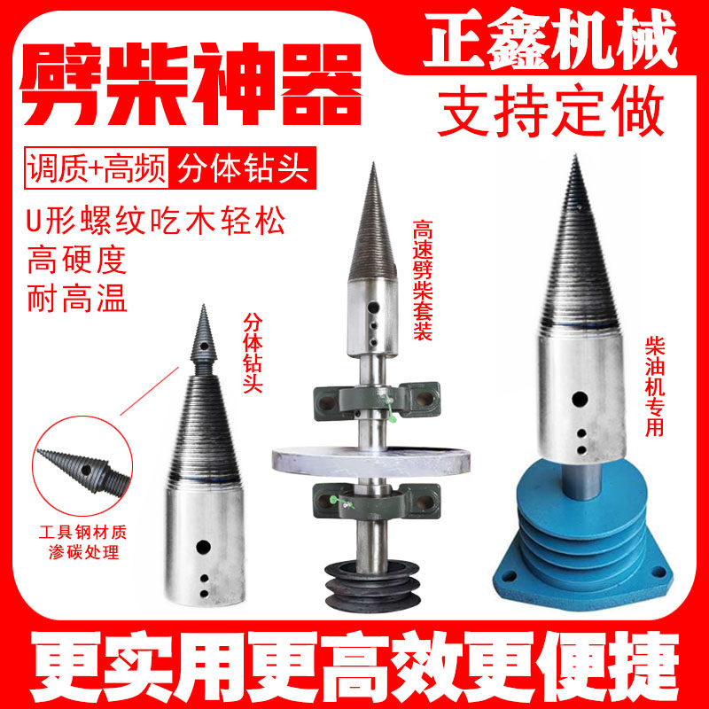 Firewood Machine Drills DRILL MATERIAL TOOLS FOR WOOD TOOLS THE FIREWOOD DEITY MACHINE ELECTRIC HAMMER DRILL DIESEL ENGINE DIESEL FUEL WOOD AIDRAISER FOR DOMESTIC USE