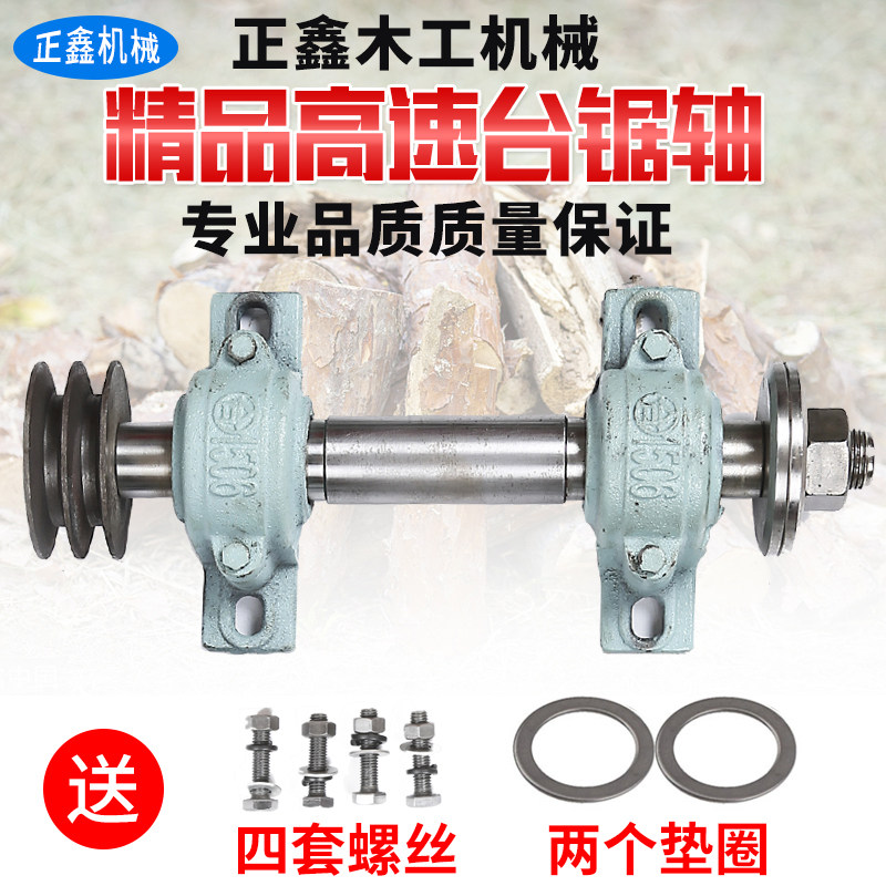 Woodworking Machinery Accessories Circular Saw Shaft Spindle Holder Drive Bearing Holding Table Saw Shaft 206