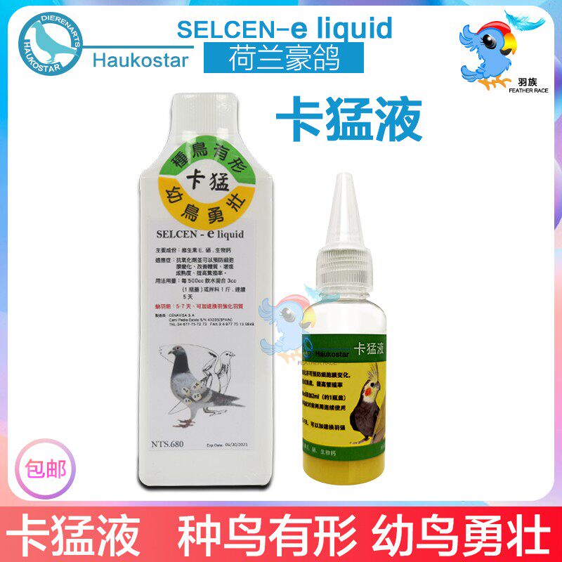 Dutch Luxury Pigeon Kameng Liquid Parrot Propagation Treasure to improve the fertilible rate young birds become alive and antioxidant