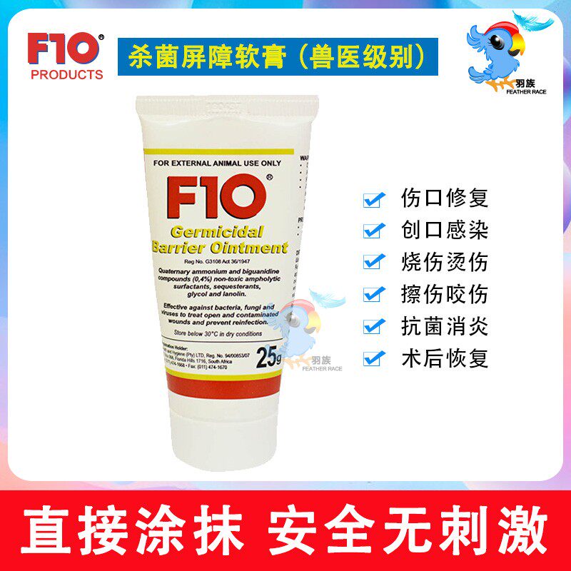 F10 Germicidal Barrier Ointment Parrot Bird Cat Dog Skin Disease Trauma Infection Universal Disinfectant Antifungal