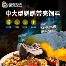 Doctors Medium and Large Parrot Feed Gray Parrot Bird Food Sunflower Amazon Macaw Nourishing Pills Mixed Food