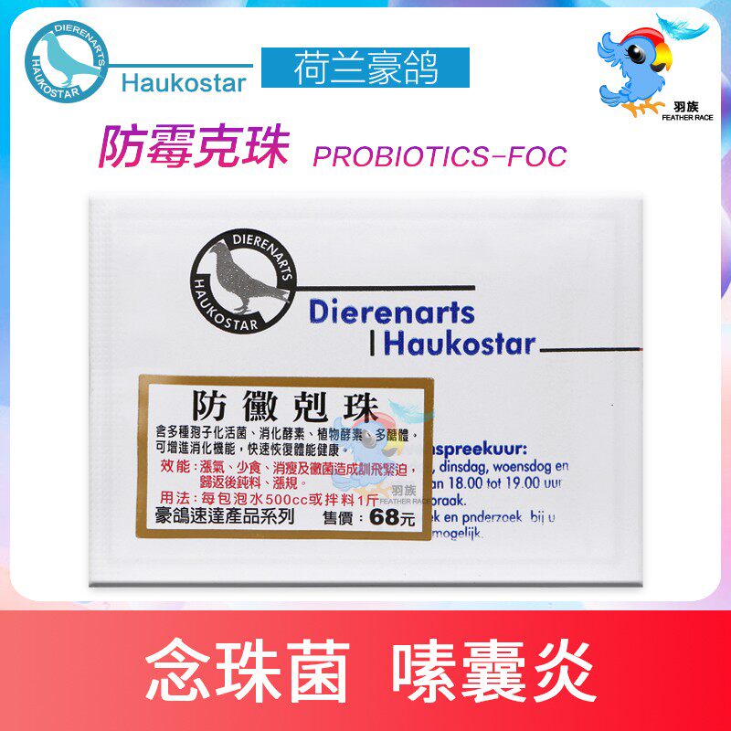 Dutch pigeon anti-mildew Kezhu Candida albicans vomiting Crop cystitis flatulence accumulation Eat less parrot bird medicinal products