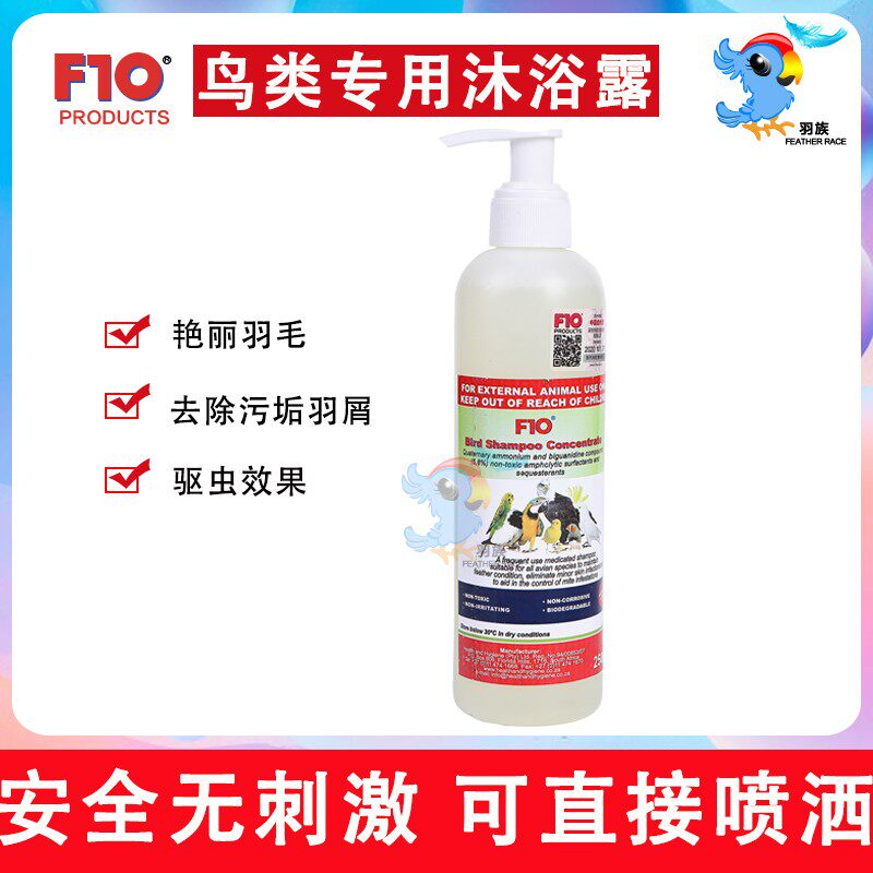 F10 Parrot Special Concentrate Bath Body Bath body lotion Bath Lotion remove plume powder plums bright plums 250ML