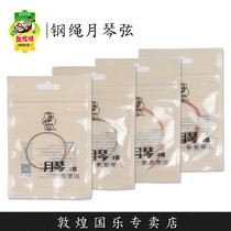  Dunhuang brand steel rope Yueqin strings loose sale set strings Shanghai National Yueqin Factory (Dunhuang store)