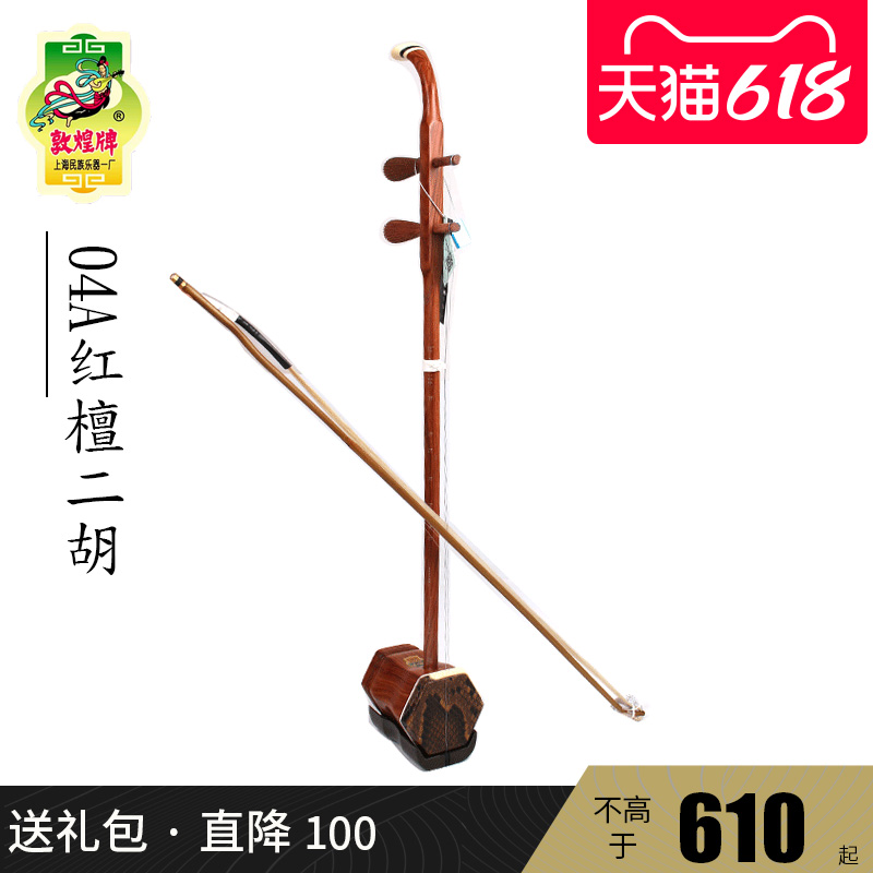 Dunhuang Erhu 04A 05A 06A 06A Hu Shanghai Folk Instrument One Factory (Dunhuang Specialty Shops)