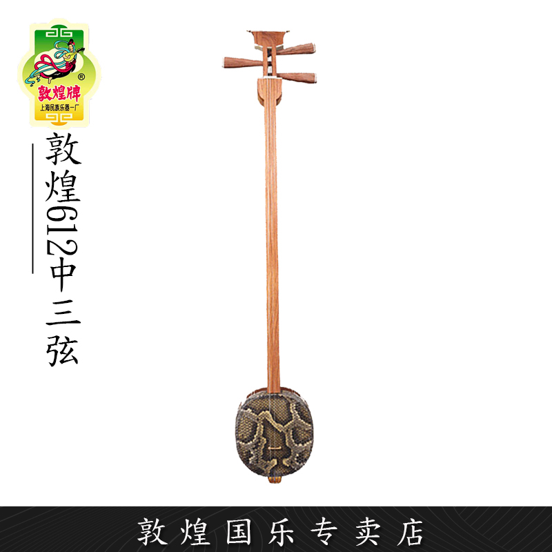 Zhongsan string Dunhuang brand redwood 612 middle three strings 601 big three strings (Dunhuang store)