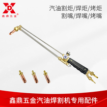 Xinding Hardware pressure-free gasoline welding and cutting machine accessories Baking gun welding gun imitation semi-automatic torch cutting nozzle Welding nozzle