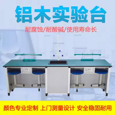 Primary and secondary school students experiment table School laboratory workbench Physical and chemical science experiment table Teacher demonstration table