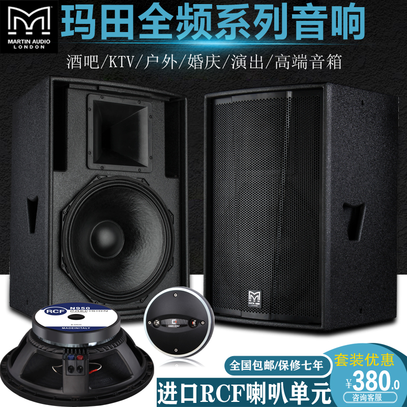 Matian professional speaker home bar ktv high-power outdoor stage performance 10 12 15 inch audio set