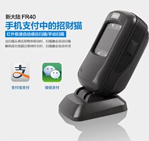 FR40 FR20 supermarket cashier phone screen code Electronic Code automatic identification platform scanning gun