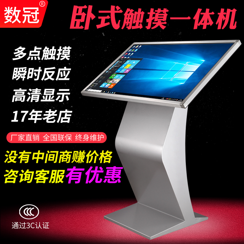 22-Inch 32inch 43inch 55inch 65inch Touch-Screen Inquiry Kiosk, Horizontal and Vertical Multimedia Touch-Controlled Advertising Machine for Shopping Guides