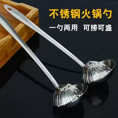 Stainless steel soup spoon colander integrated long handle dual-use hot pot spoon Creative multi-function soup shell soup scoop Buy two get one free