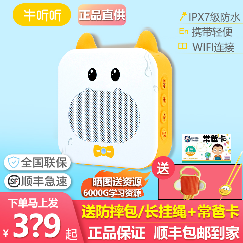 Cow listen to children's intelligent smoking machine waterproof version of the little buffalo baby nursery rhyme player early education English story machine