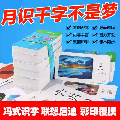 Children's word card full set of baby literacy card 0-3-6 years old children see early education card with picture image Chinese characters