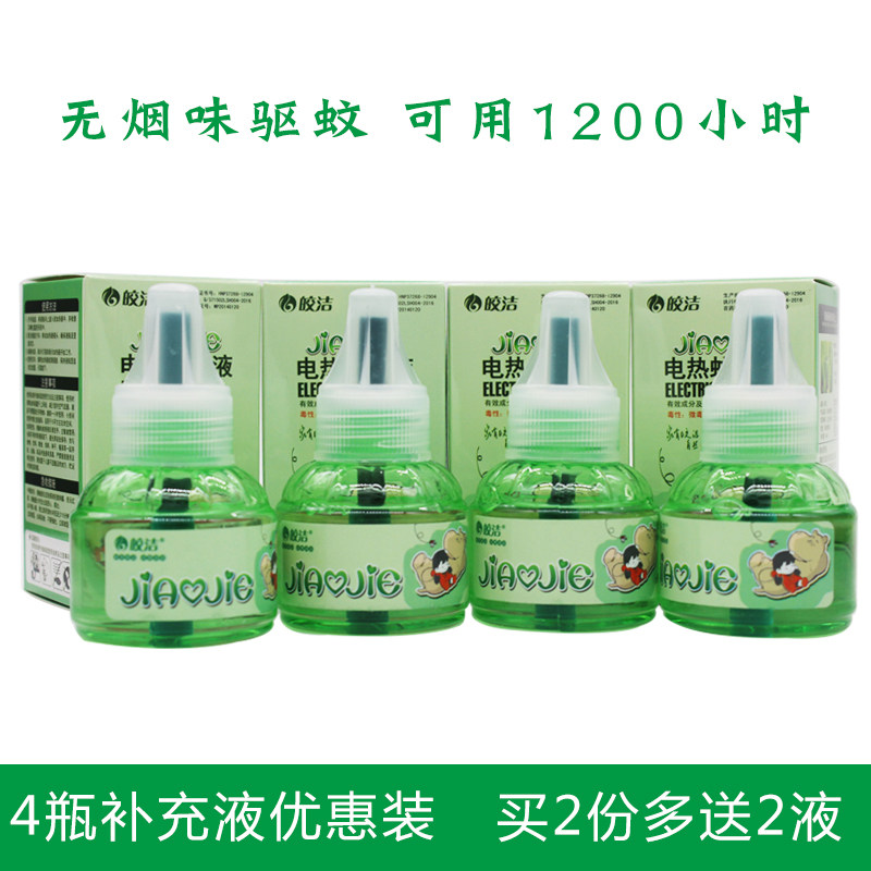 Kyaukclean Electric Mosquito Repellent fluid supplement Odorless No Fragrant Adults Children Mosquito Repellent Mosquito Repellent Liquid Home
