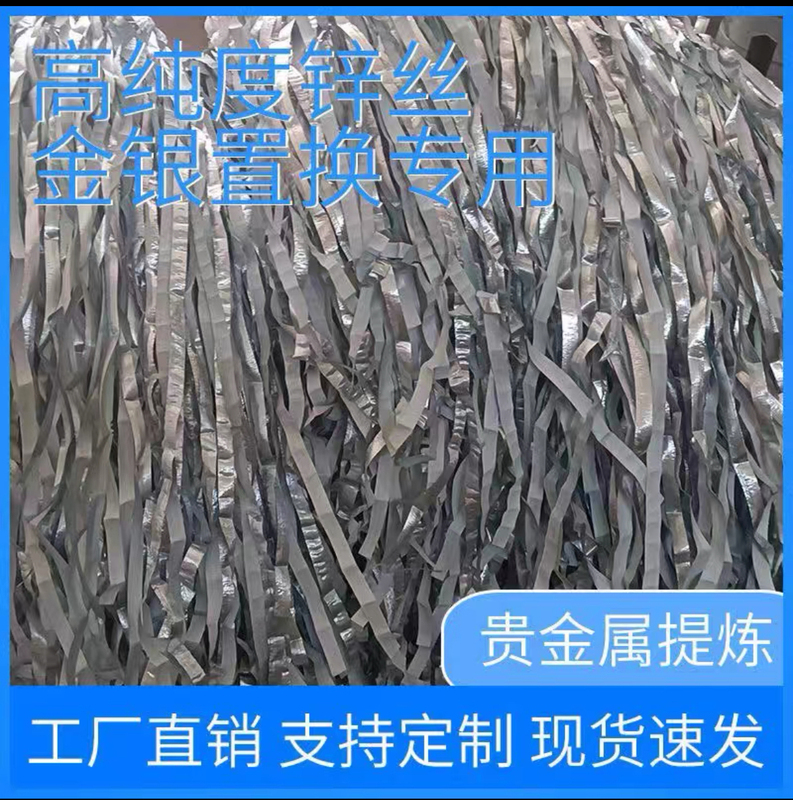 Zinc Wire Manufacturer Directly Sells High-Purity Zinc Wire 25kg for Refining Gold, Silver, and Palladium. Large Quantities Can Be Purchased, and Special Invoices Can Be Issued