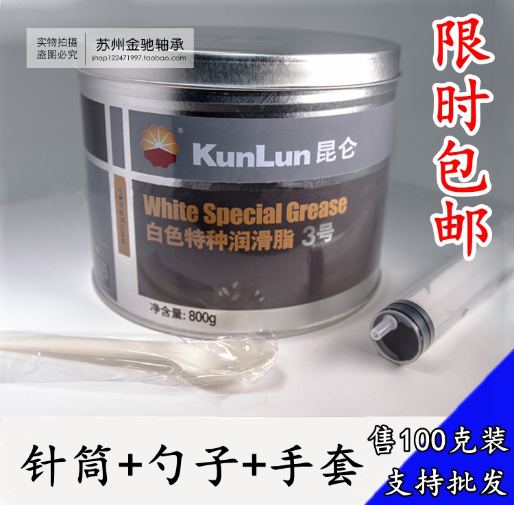 Kunlun white special grease 800g No. 3 2# car sunroof rail plastic bearing gear white oil