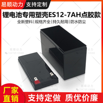 12V7AH dispensing model new lithium battery plastic shell upper cover ultrasonic sealing groove design waterproof sealing