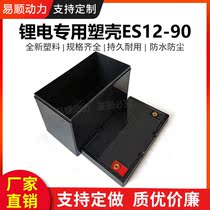 12v 90AH large capacity lithium battery waterproof housing 18650 26650 32700 high quality plastic battery case
