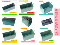 Lithium battery shell custom-made various specifications and models 12V20-100AH lithium battery box