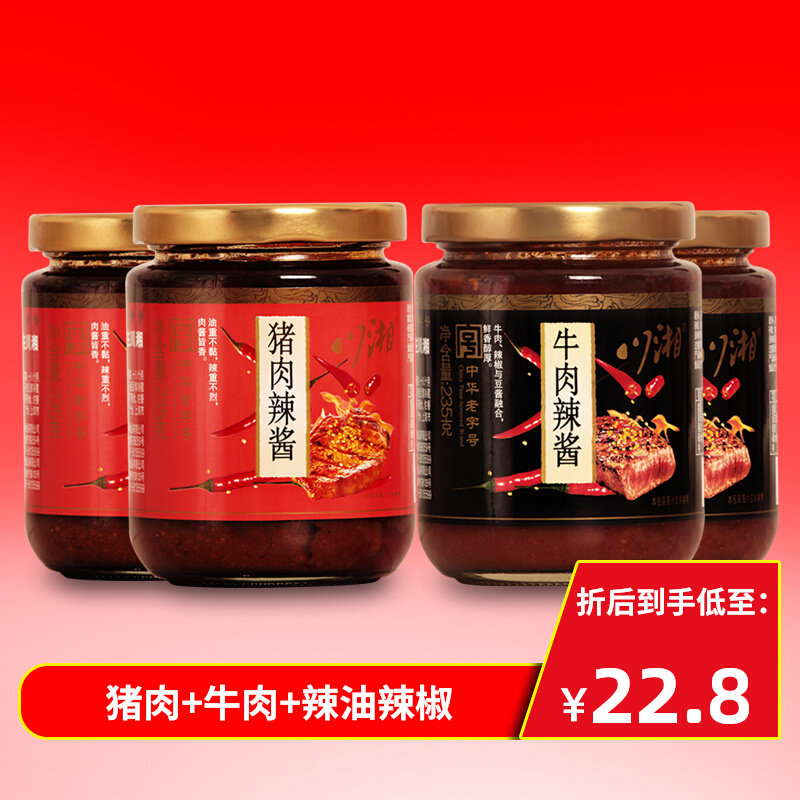 Shanghai Special Products Sichuan Sichuan Beef Pork Spicy Sauce 235g Lower Rice Sauce Mix Rice Mix Fabric Chili Sauce Noodle Seasonings