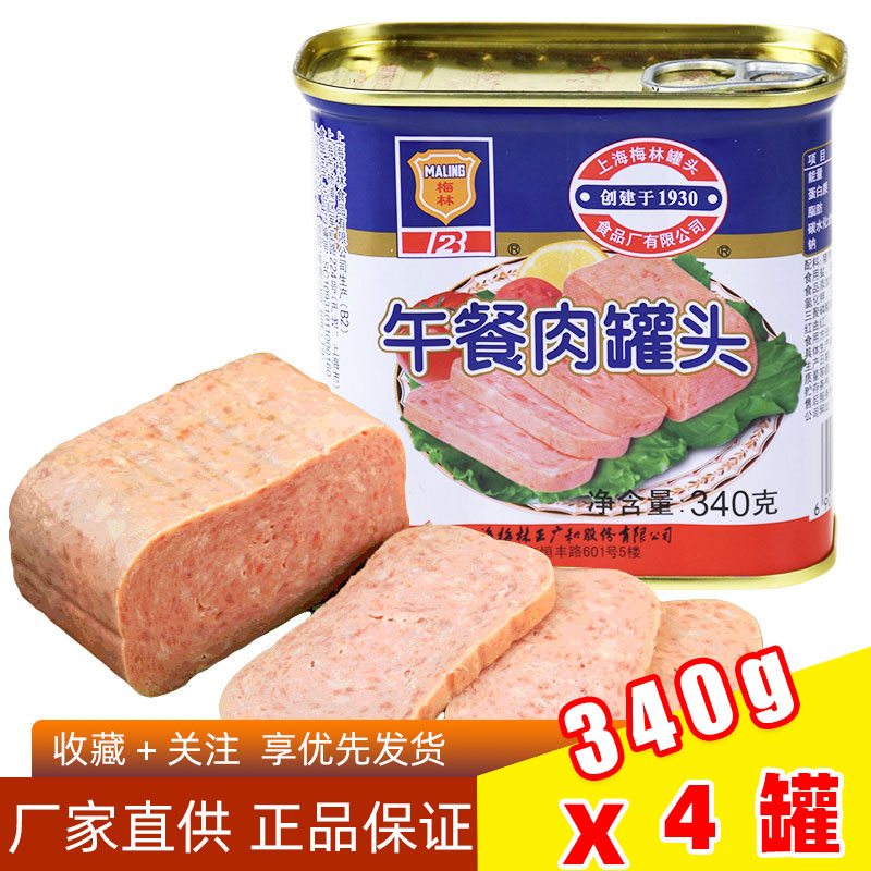 Shanghai Meilin canned luncheon meat 340g pork ham convenient instant canned whole box more discount package