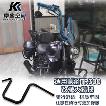 Suitable for Haojue 300 modified high handlebars TR300 modified handlebars modified retro Great Ape handlebars faucet handlebar columns