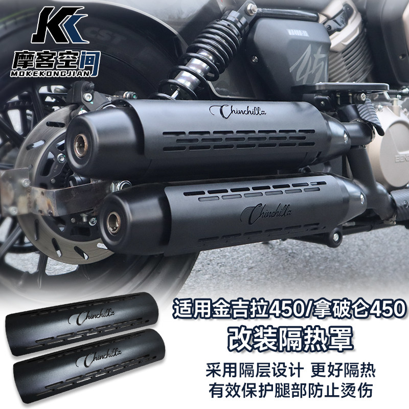 Suitable for Bran Jingira 450 modified thermal insulation cover Napoleon 450 exhaust anti-burn hood exhaust protective hood-Taobao