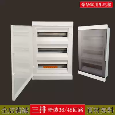 Household 36-bit 48-circuit concealed Villa wiring strong electrical box indoor lighting distribution box power supply air switch box