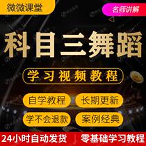 Internet celebrity dance subject three Douyin hot dance video tutorials complete set from entry to mastery skills training and learning