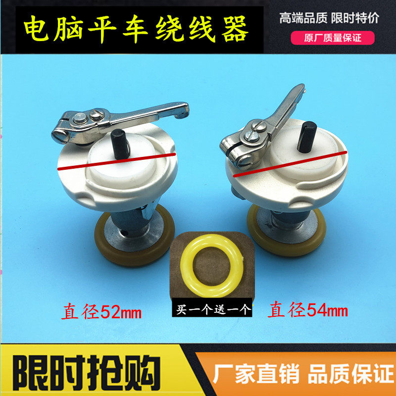 Computer car rubber ring rewinding wire rubber ring computer flat car wire machine 52 54 industrial sewing machine accessories