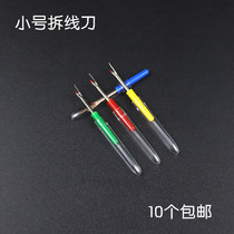 Small line demolition knife clothing tailor toolCross embroidery button eye pickup wire wire remover