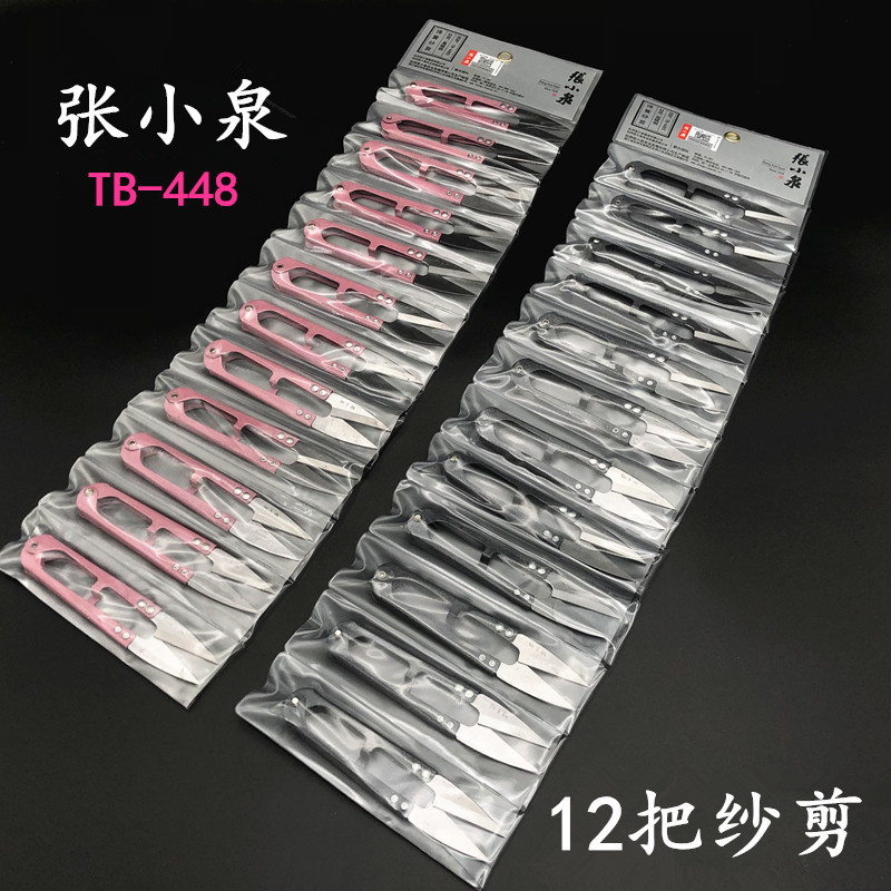 Zhang Xiaoquan Small Scissors for Trimming Threads, Clothing Factory, Cross-Stitch, Handmade U-Shaped Spring Scissors, Small Yarn Scissors, Small Size, Genuine Product Zhang Xiaoquan Small Scissors for Trimming Threads, Clothing Factory, Cross-Stitch, Handmade U-Shaped Spring Scissors, Small Yarn Scissors, Small Size, Genuine Product