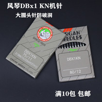 Organ DBX1KN machine needle Computer sewing machine needle flat car large round head anti-needle hole anti-broken wire imported machine needle