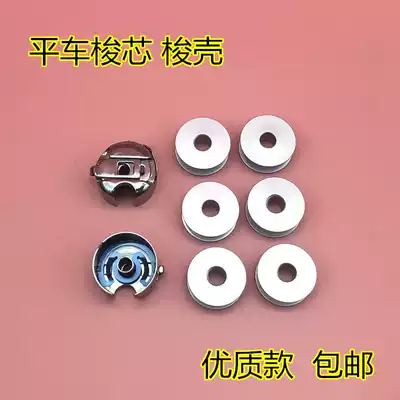 Computer flat car shuttle shell sewing machine accessories Flat car computer car shuttle heart Shuttle shell needle sewing machine thread heart