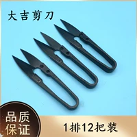 大吉 Высокоуглеродная стальная стальная черная голова маленькие ножницы маленькая марля u -форма черная пластиковая ручка с перекрестной нарезанной головкой