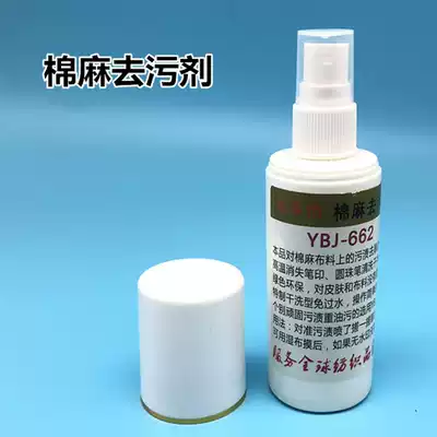 Clothing cleaning YBJ-662 cotton linen detergent decontamination removal high temperature loss pen printing ballpoint pen dry cleaning agent