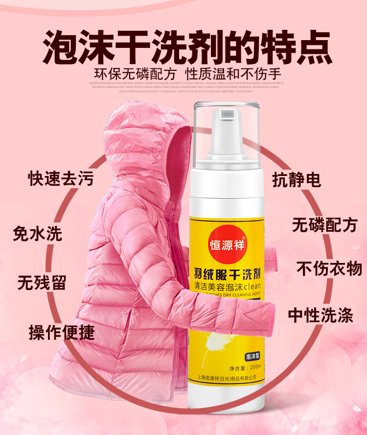 Hengyuanxiang miễn phí giặt khô hộ gia đình chất tẩy trắng xuống áo khoác đại lý làm sạch khử nhiễm rửa phun bọt - Dịch vụ giặt ủi nước tẩy cho quần áo màu