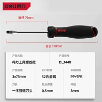 DL3440 S2 Плоская отвертка 3*75 мм