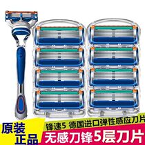 New German imported 5-layer shaving blade manual five-layer universal Geely shaving head 5-layer knife holder