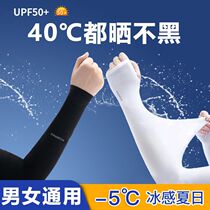 Summer must-have sun protection ice sleeves for men and women UV protection for driving mens ice silk thin glove sleeves arm guards long style