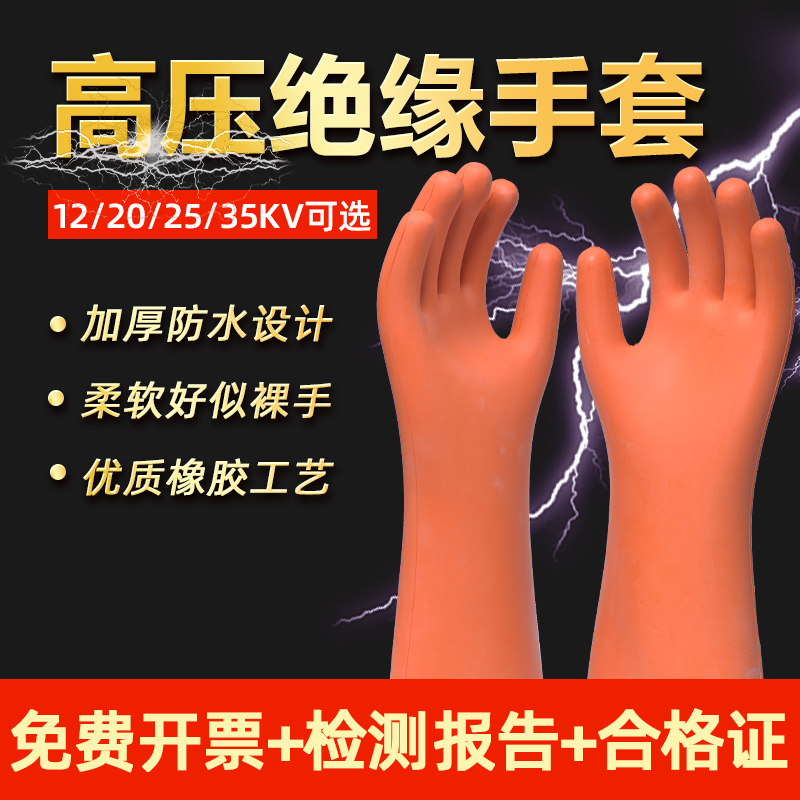 Zheng'an brand high-voltage insulating gloves anti-electric household electrician special rubber gloves 10KV12KV25KV35 kV