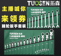 Trawson ratchet wrench suit Oscillating Straight Shank Quick Opening Plum Dual-use Ratchet Wrench Suit Steamers